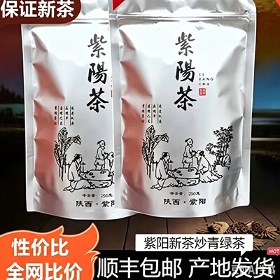 紫阳绿茶紫阳茶核心产区500克