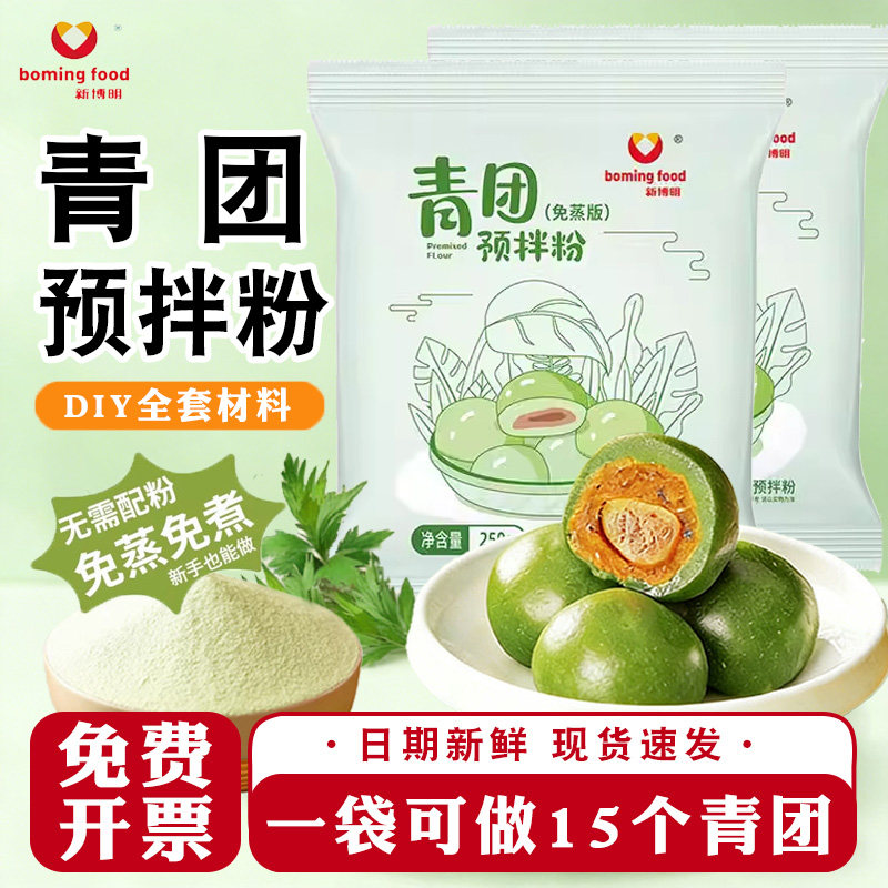 青团预拌粉250g免蒸煮专用图片