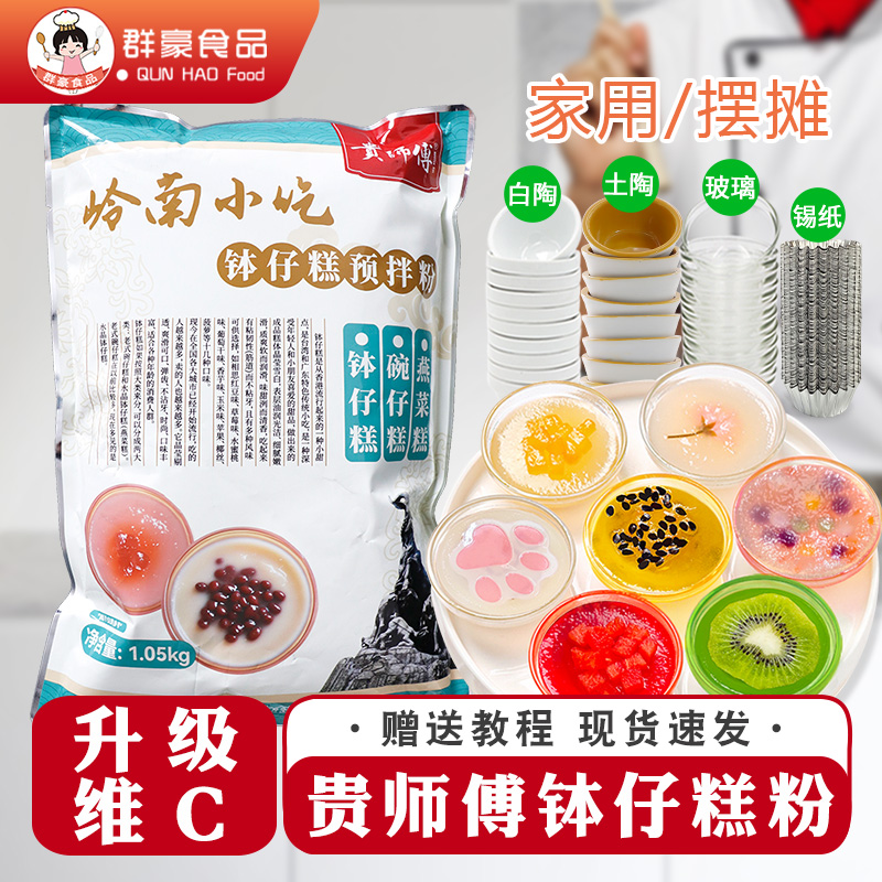 10年老牌钵仔糕粉贵师傅包学会