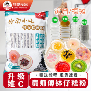 贵师傅 钵仔糕粉1.05kg摆摊材料全套模具果酱家用商用钵仔糕粉