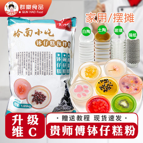 10年老牌钵仔糕粉贵师傅包学会