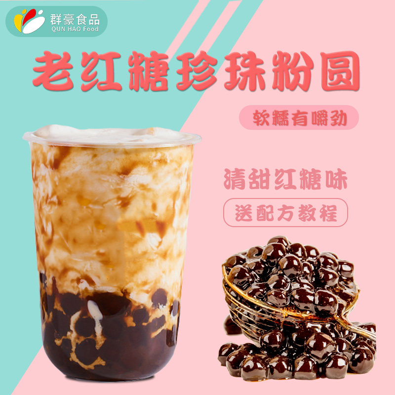 脏脏茶红糖珍珠姜撞奶红糖珍珠奶茶店专用珍珠500g|ruв категории кофе/хлопья/напиток, арроурут/хлопья/Чонг напитки, чай с молоком, перл молочный порошок - от Buy2taobao.com для оказания профессиональной услуги покупки агента Taobao