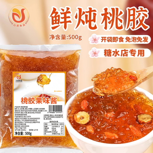 川资免煮即食桃胶商用饮品银耳雪燕羹奶茶店甜品店专用小料500g