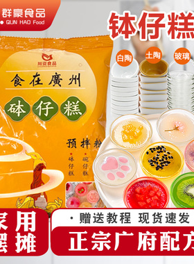 川资钵仔糕粉300g全套材料家用商用钵仔糕专用粉砵仔糕碗模具摆摊