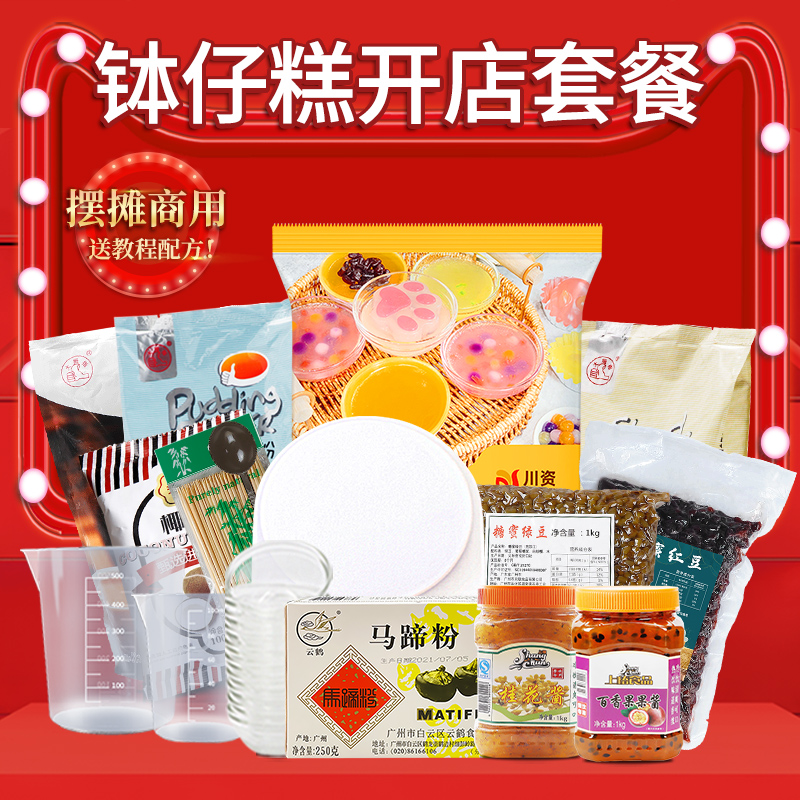 布丁烘焙材料甜品制作套装钵仔糕