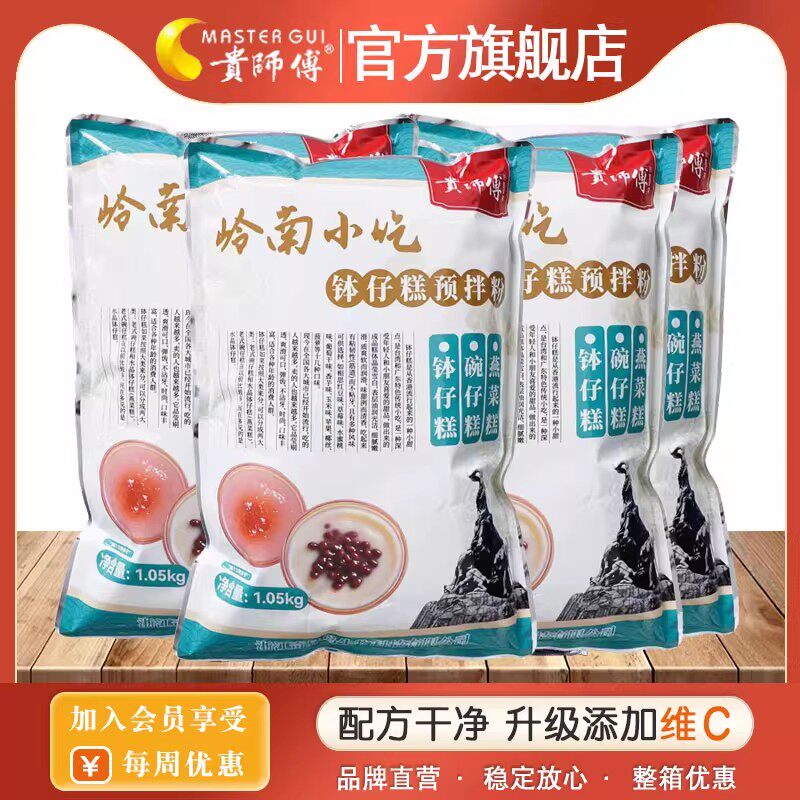 贵师傅 钵仔糕粉商用1.05kg预拌粉水晶糕摆摊材料 整箱20包专用粉