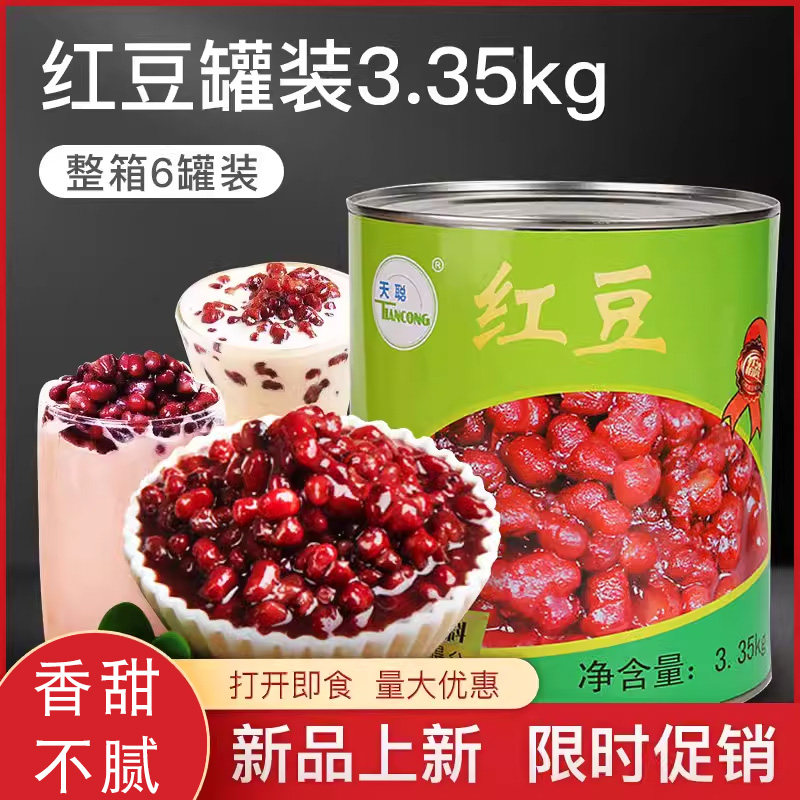 天聪红豆罐头3.35kg即食糖水熟红豆蜜豆珍珠商用红豆奶茶六罐整箱