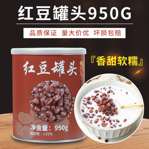 川资红豆罐头950g商用即食熟红豆免煮糖纳红豆蜜豆奶茶店专用配料