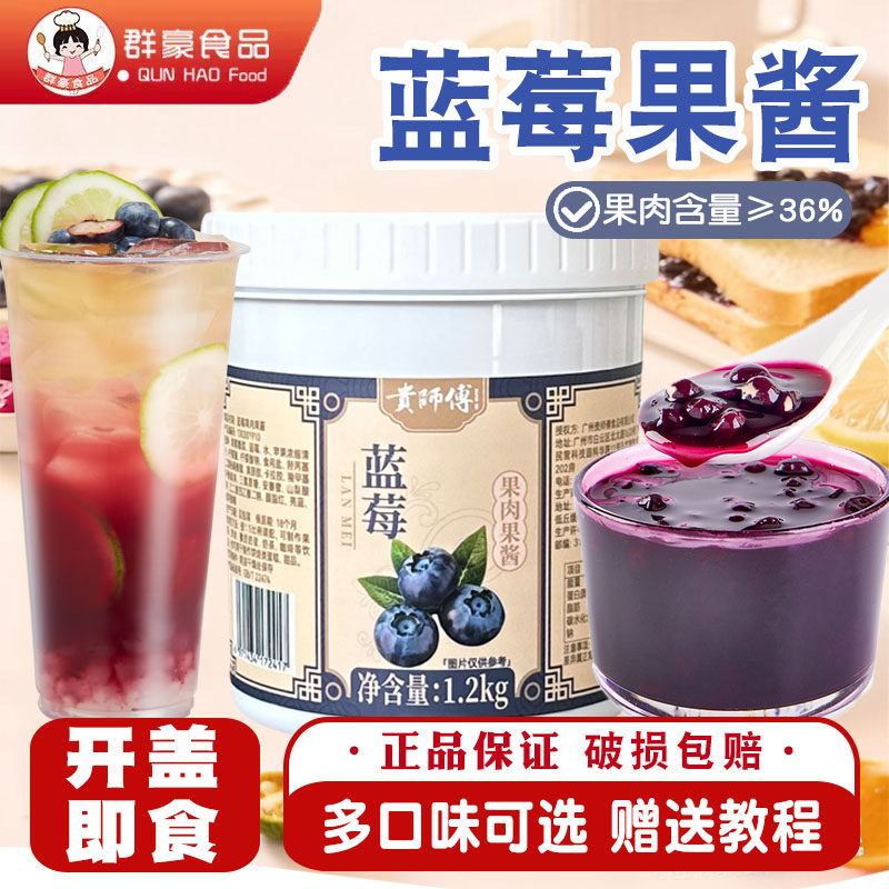 川资蓝莓果酱1.2kg含果肉颗粒商用冰粉烘焙涂抹面包奶茶店专用