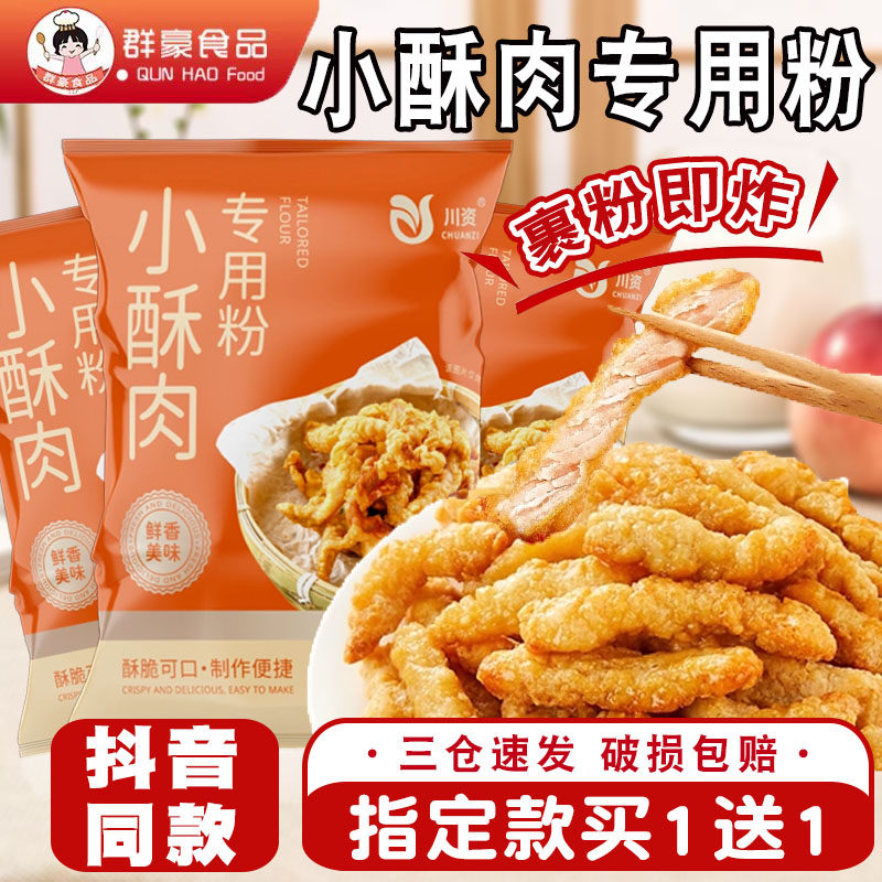 500g河南专用粉新博明小酥肉