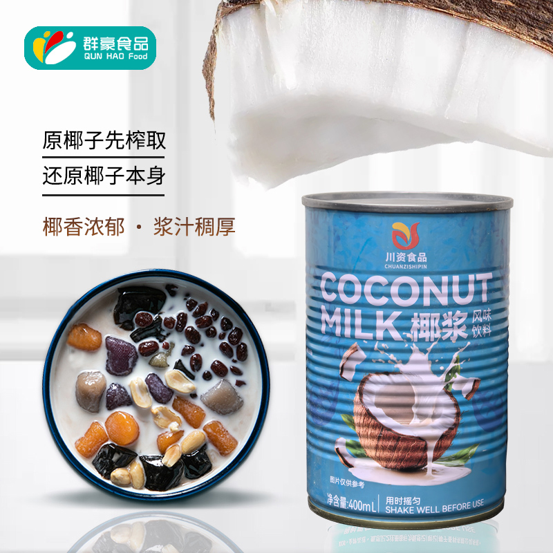 川资罐装400ml浓缩原材料椰浆