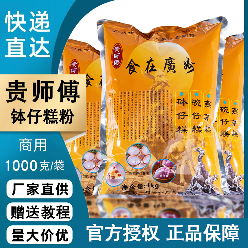 钵仔糕粉摆摊商用1kg整箱贵师傅