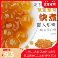 琥珀珍珠快煮黑珍珠波霸珍珠奶茶自制套餐黑糖黄金珍珠粉圆速免煮