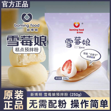 雪媚娘预拌粉250g免蒸煮大福专用糯米果冰皮熟糕粉雪莓娘材料全套