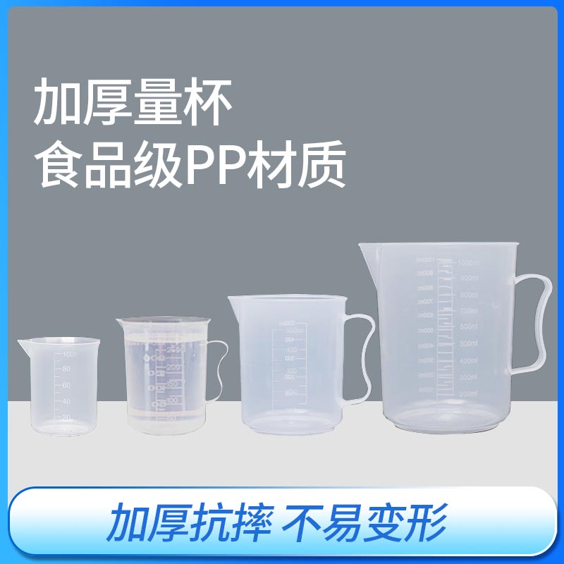 水吧奶茶店 塑料量杯 烘培透明PP...