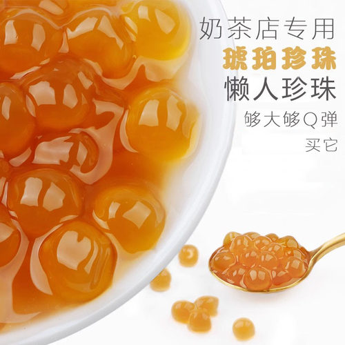 琥珀珍珠波霸奶茶快煮500g