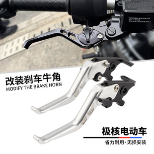 CNC铝合金牛角刹车把省力手柄拉杆 AE4iPRO改装 适用极核AE5 AE4SE