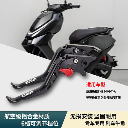 适用25款极核电动车AE7 AE5iPro改装件省力离合刹车牛角拉杆手把