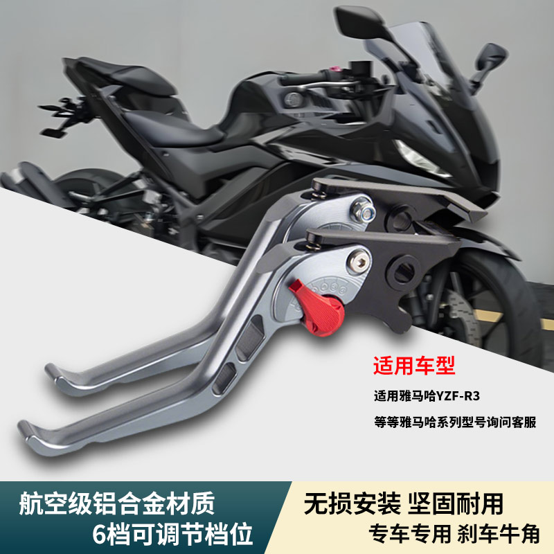 雅马哈YZF-R3改装件省力离合刹车