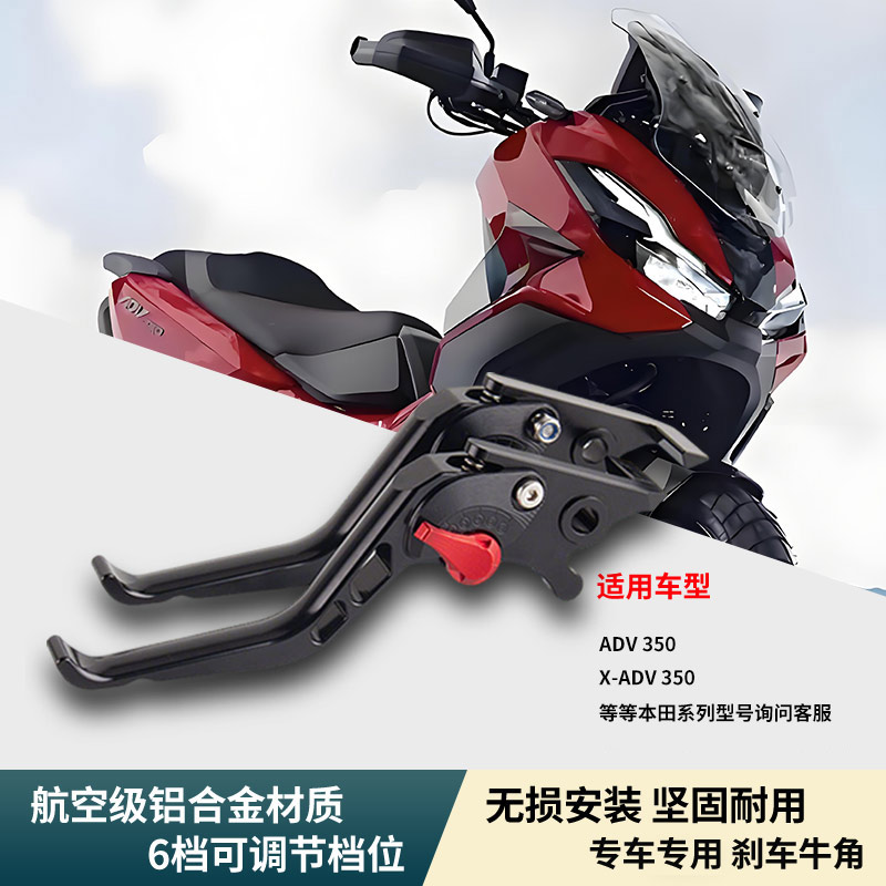 本田ADV350省力离合牛角拉杆