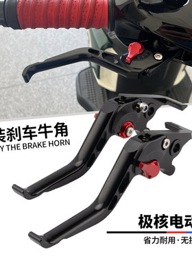 适用电动车极核AE4 AE4iPro AE4SE改装CNC铝合金刹车牛角省力拉杆