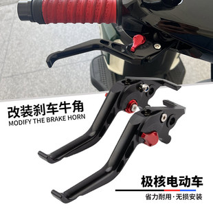 CNC铝合金刹车牛角省力拉杆 AE4SE改装 适用电动车极核AE4 AE4iPro