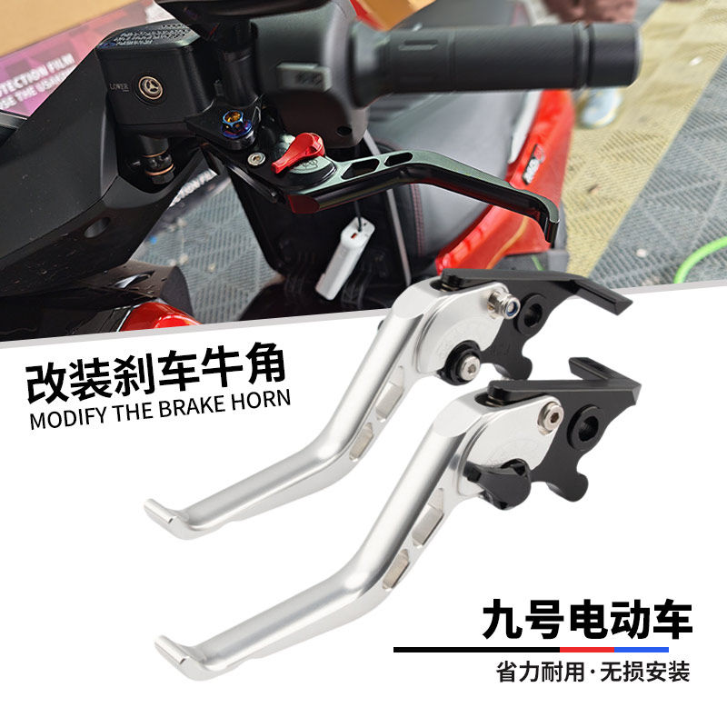 九号猎户座Dz110P改装刹车手把