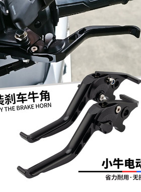 适用电动车小牛FXT FX NX NLT NL NPlay改装刹车牛角省力手把拉杆