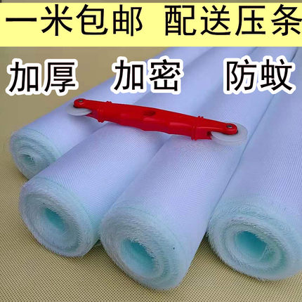 一米包邮白色尼龙窗纱家用自装加厚加密防蚊虫送压条铝合金门纱窗