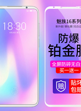 酷制适用Meizu魅族20pro16s钢化膜全屏覆盖16T手机钢化膜全包无白边17pro钢化膜16xs防指纹16x蓝光16thPlus膜