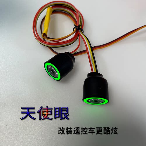 rc灯组改装天使眼LED大灯