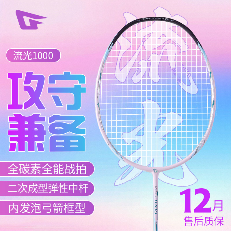 古特流光1000真攻守内发泡全碳拍