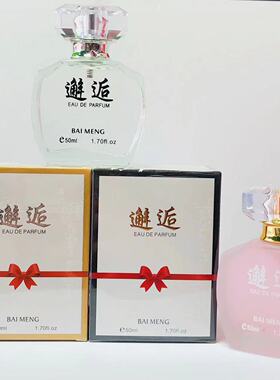 百蒙BAIMENG邂逅清香.香水女士学生清新淡雅花香淡香水持久50ml