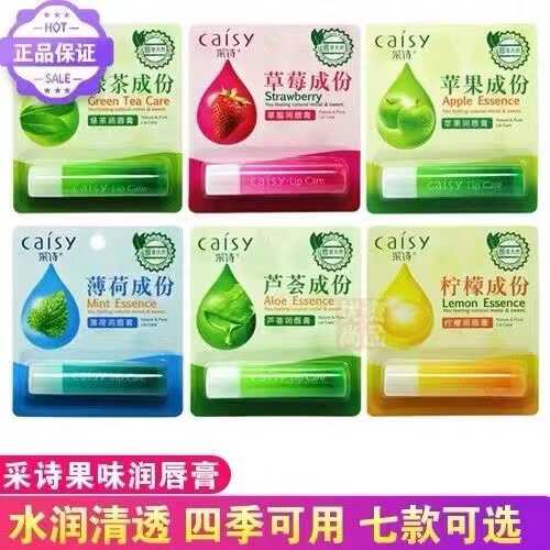 补水采诗草莓润唇膏3.5g滋润保湿