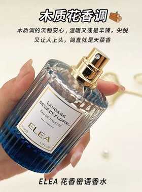 自然清新女士香调ELEA香水伊丽雅