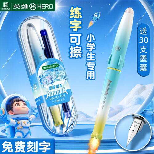 英雄火箭热敏可擦钢笔