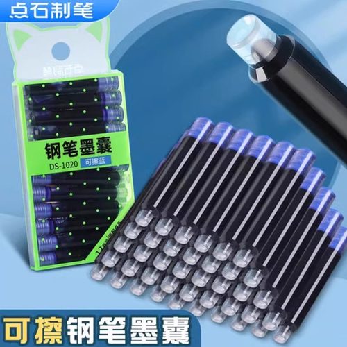 点石时空舱钢笔专用墨囊