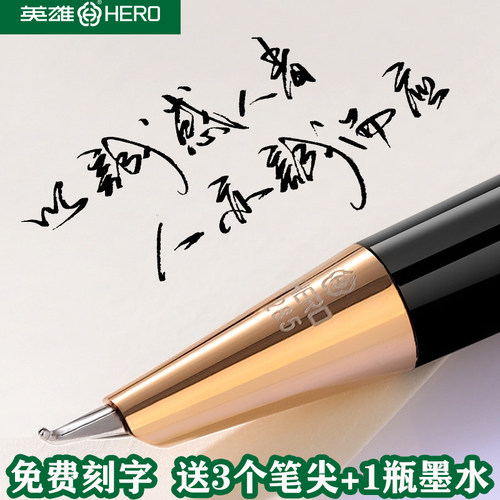 英雄牌285钢笔美工笔免费刻字