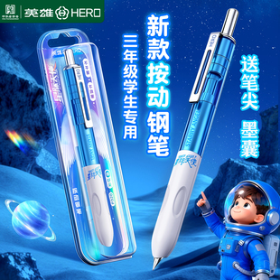 英雄牌P320按动钢笔三年级学生专用练字儿童男女钢笔可换墨囊星际舱小学生钢笔暗尖四五年级官方正品