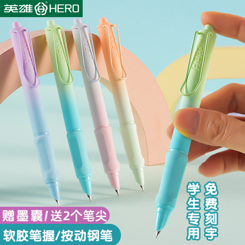 HERO/英雄1356按动钢笔可擦小学生用三年级初学者练字可替换墨囊吸墨官方旗舰店官非碳素墨水免费刻字