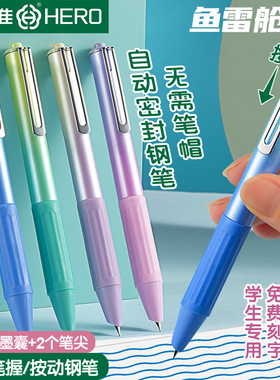 HERO/英雄3176按动钢笔小学生三年级练字专用特细软胶笔握矫正握姿鱼雷舱硬笔书法练字墨囊小舱门按压钢笔