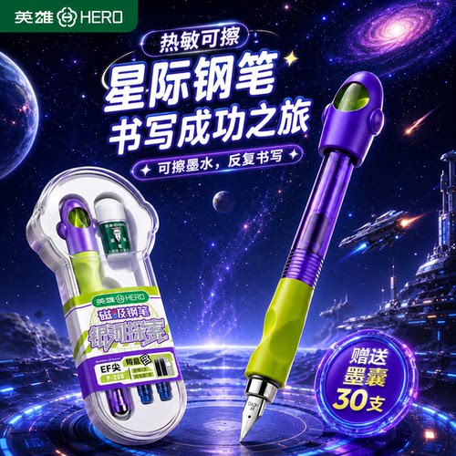 英雄P208热敏可擦钢笔