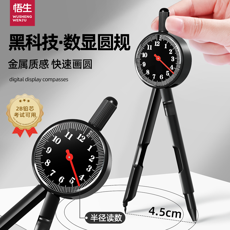 悟生数显按动圆规专业绘图