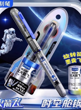 点石让火箭飞时空舱钢笔ds7156旋转墨囊太空仓EF细尖三四五年级学生用蓝色可擦替换黑色墨囊高颜值练字钢笔