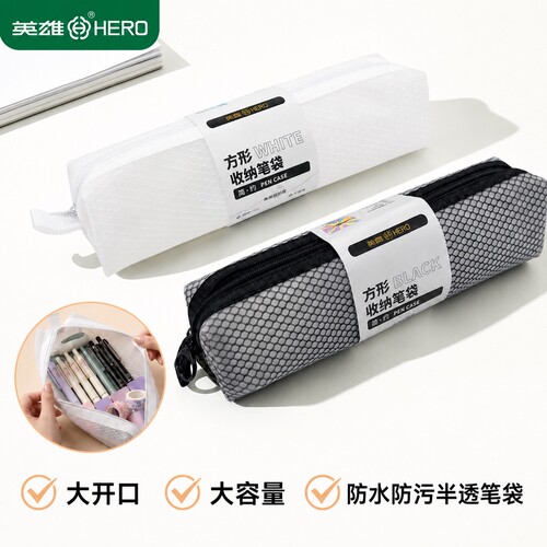 英雄方形收纳笔袋防污笔袋