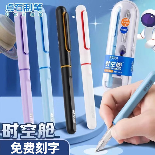 点石时空舱双笔头钢笔免费刻字