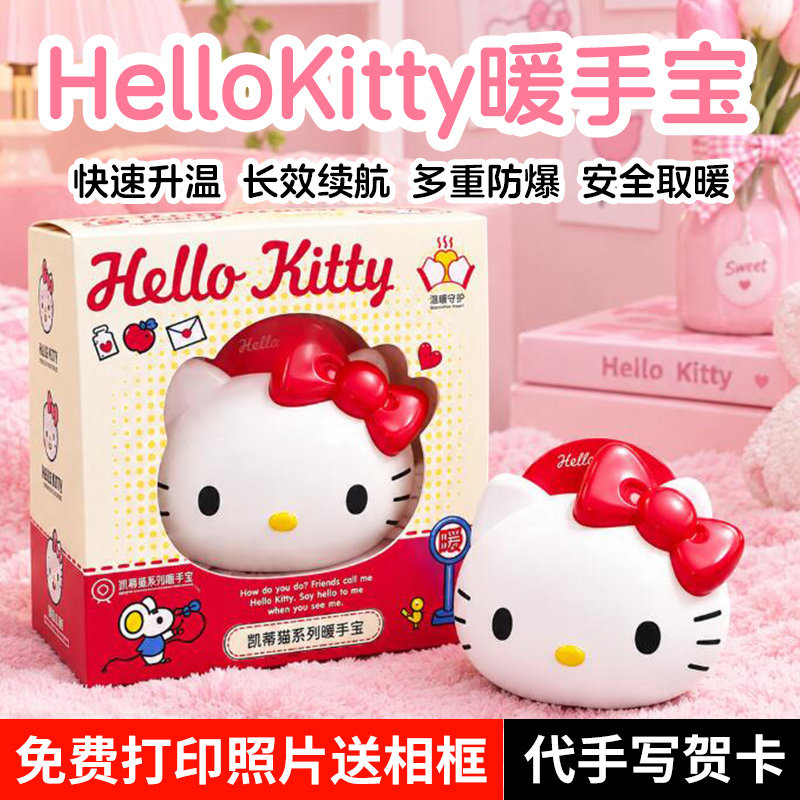 hellokitty三丽鸥凯蒂猫正版暖手宝充电款2026新款学生随身可爱3C认证暖宝宝热水袋取暖神器儿童女生生日礼物