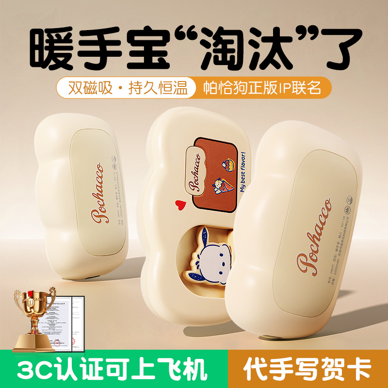【3C认证】三丽鸥暖手宝暖冬礼物