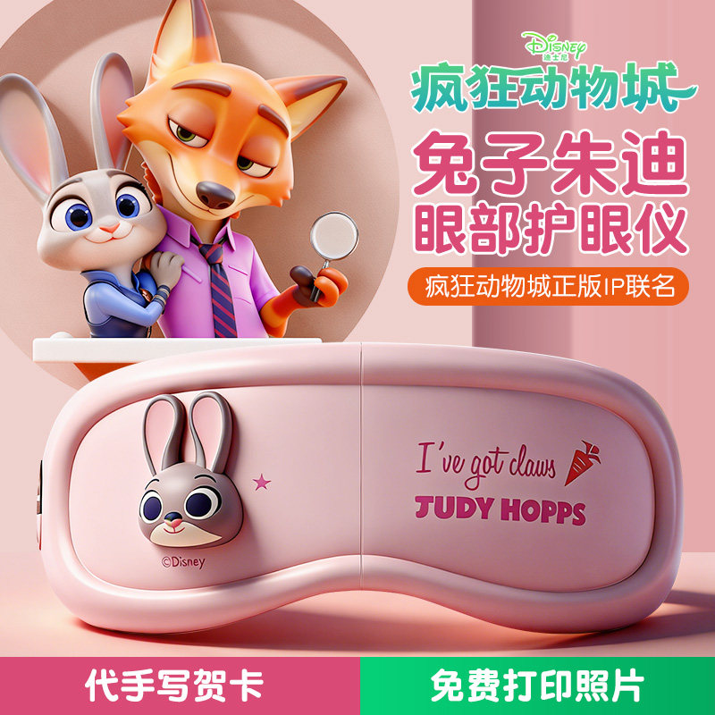 疯狂动物城兔子朱迪眼部按摩仪护眼送学生开学生日礼物女生妇女节