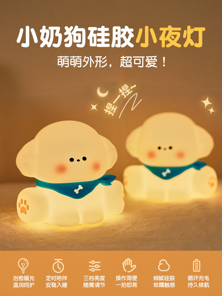 小奶狗小夜灯硅胶拍拍伴睡灯实用型礼品男女生生日礼物儿童节礼品